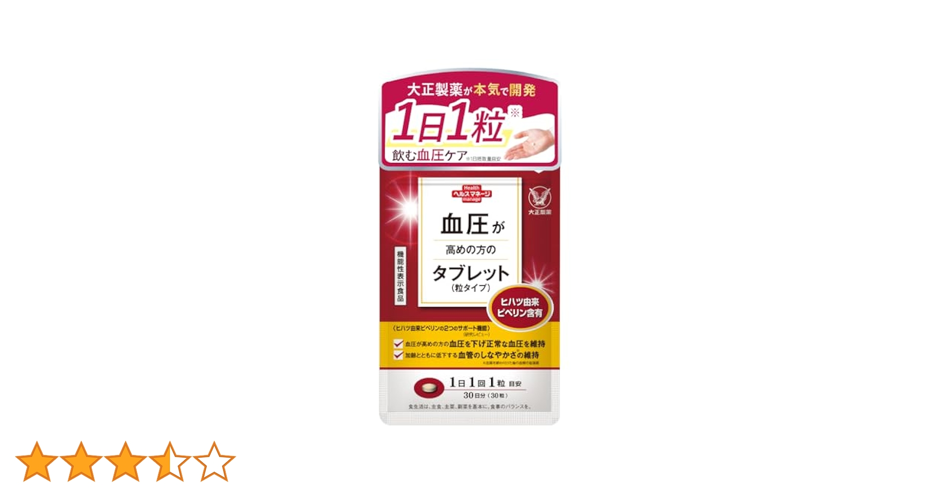 血圧が高めの方のタブレット（粒タイプ）3袋 大正製薬 血圧 血圧が高めの方のタブレット 粒タイプ 3袋 90粒